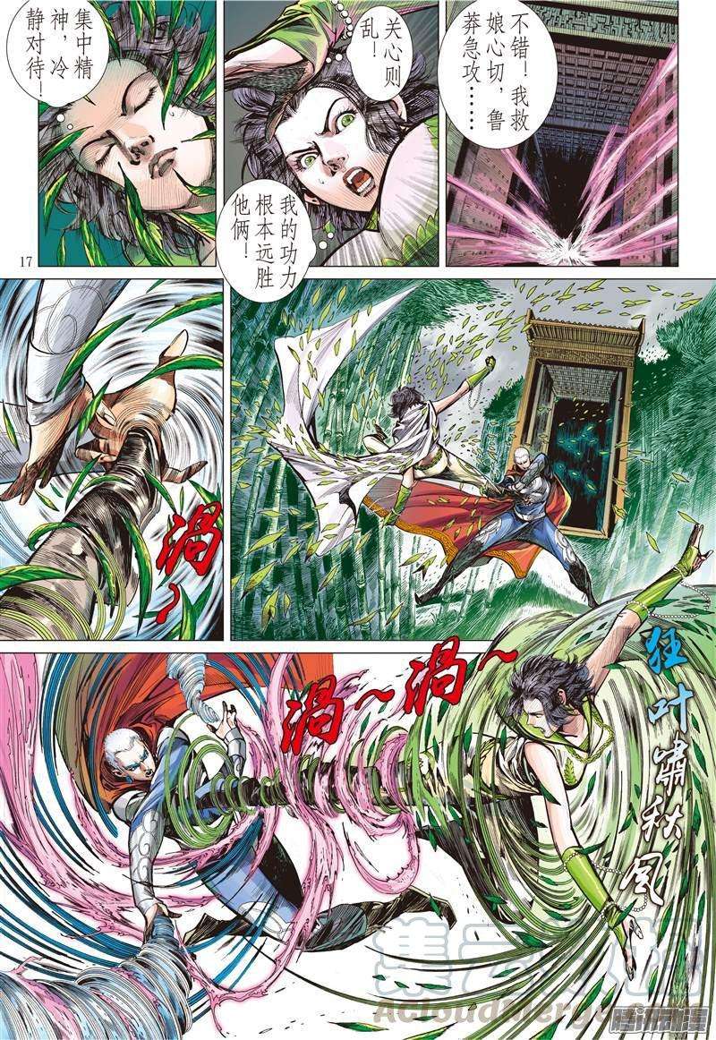 山海逆战78话 操弄的爱（中）