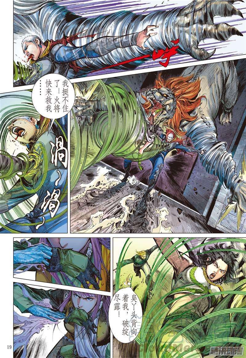 山海逆战78话 操弄的爱（中）