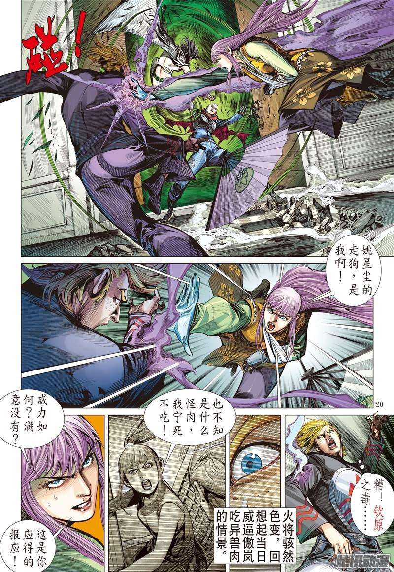 山海逆战78话 操弄的爱（中）