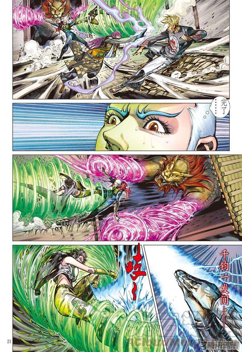 山海逆战78话 操弄的爱（中）