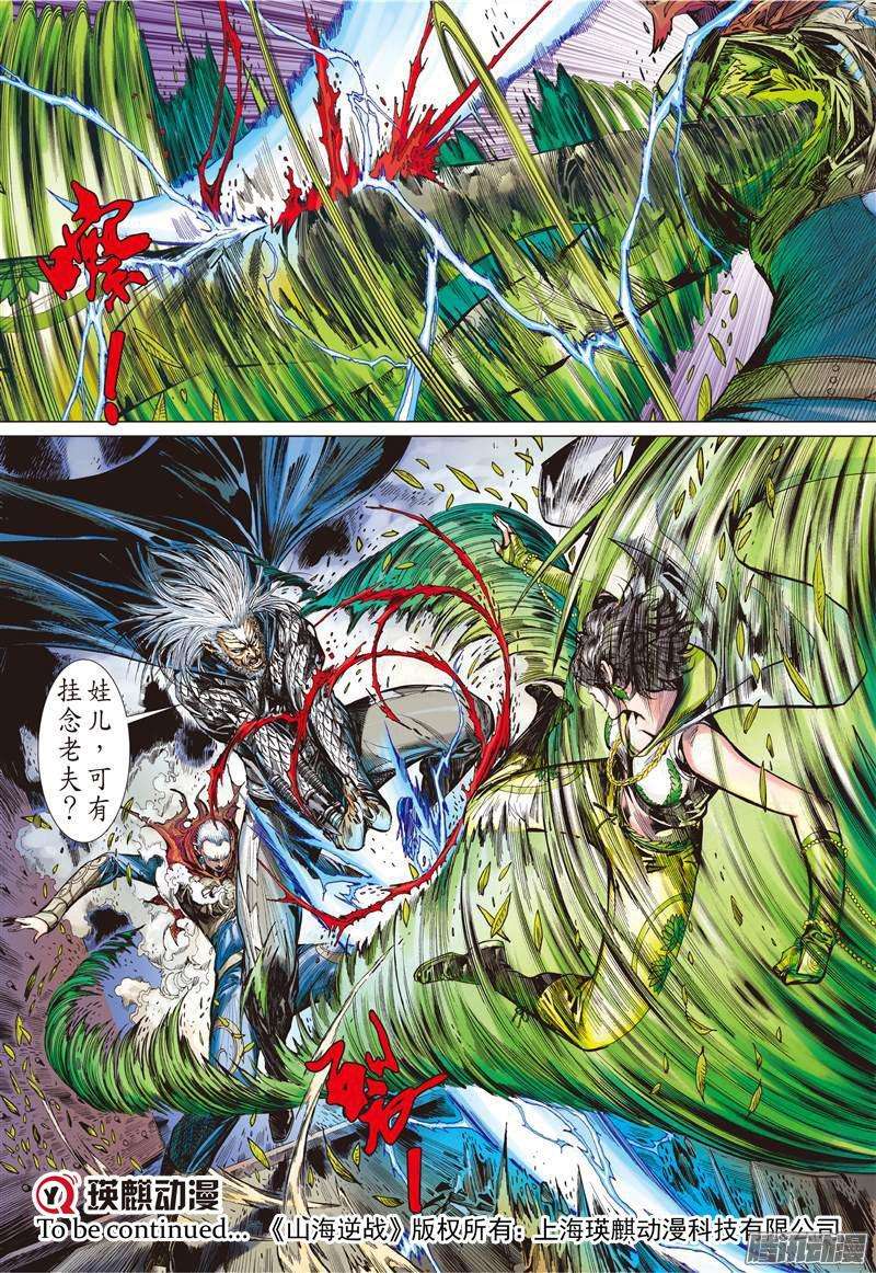 山海逆战78话 操弄的爱（中）