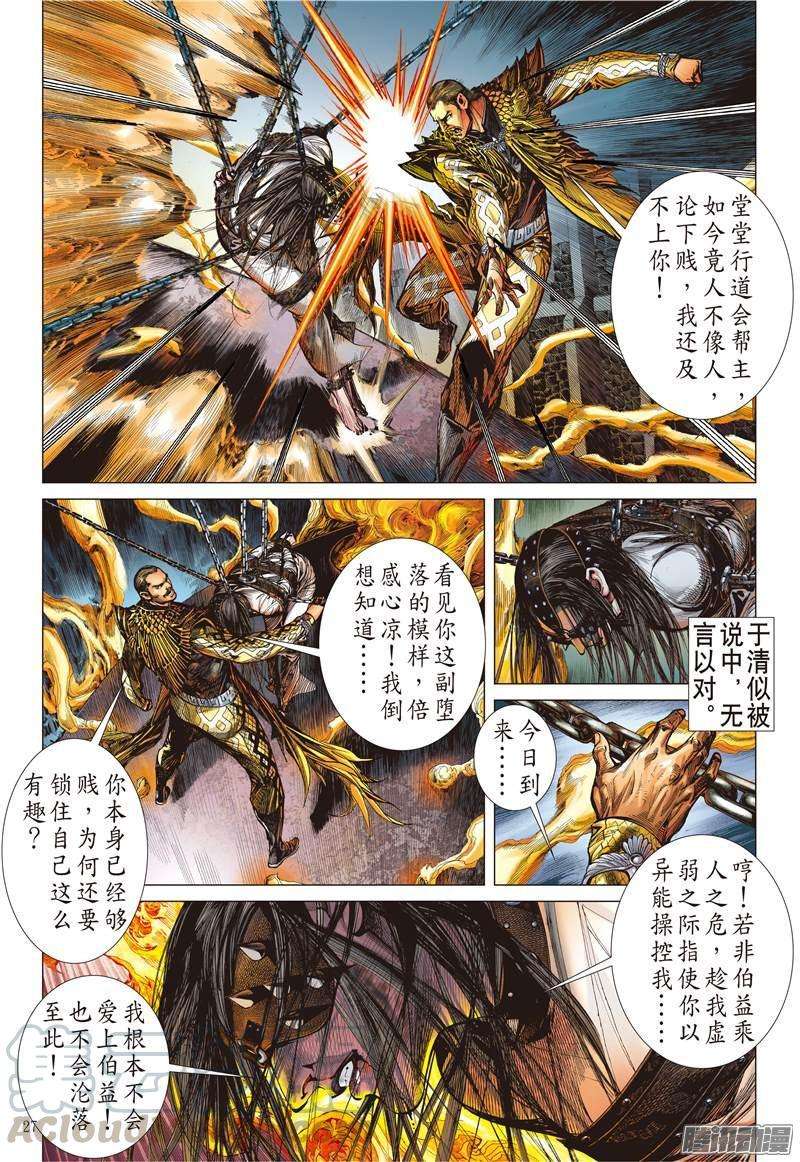 山海逆战79话 操弄的爱（下）