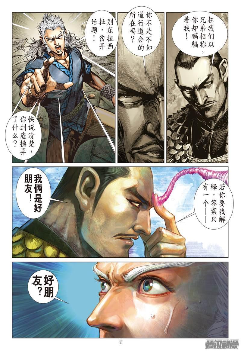 山海逆战80话 破局（上）