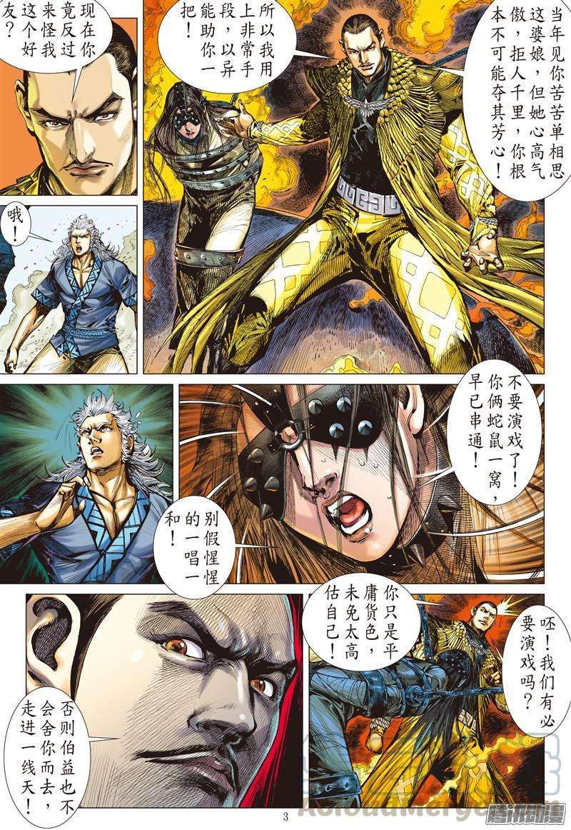 山海逆战80话 破局（上）