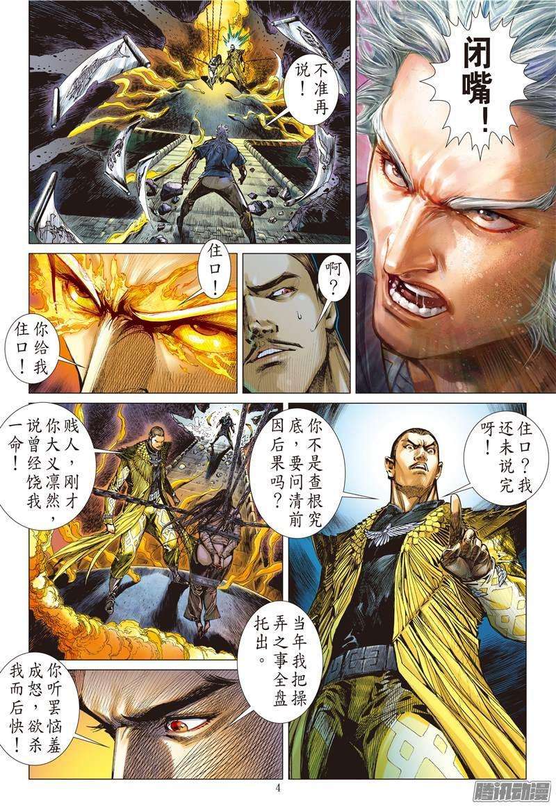 山海逆战80话 破局（上）