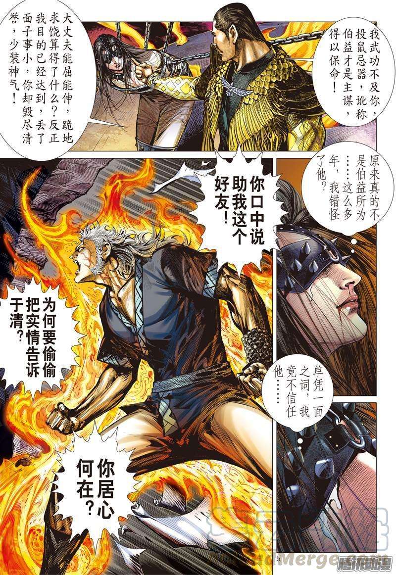 山海逆战80话 破局（上）