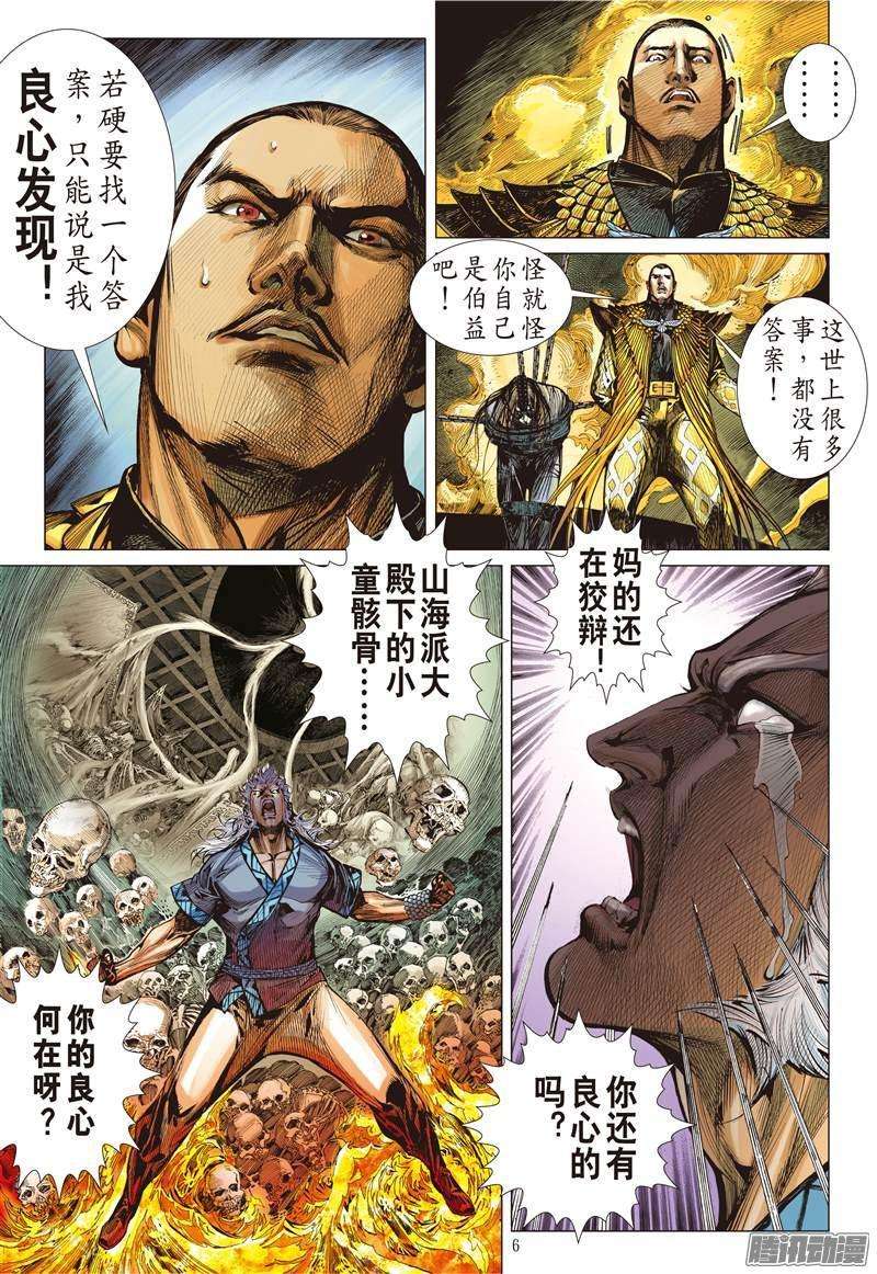 山海逆战80话 破局（上）