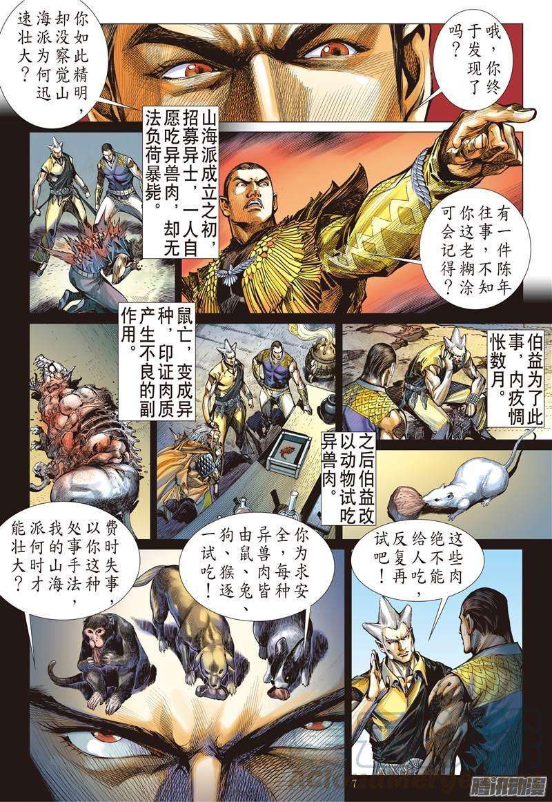 山海逆战80话 破局（上）