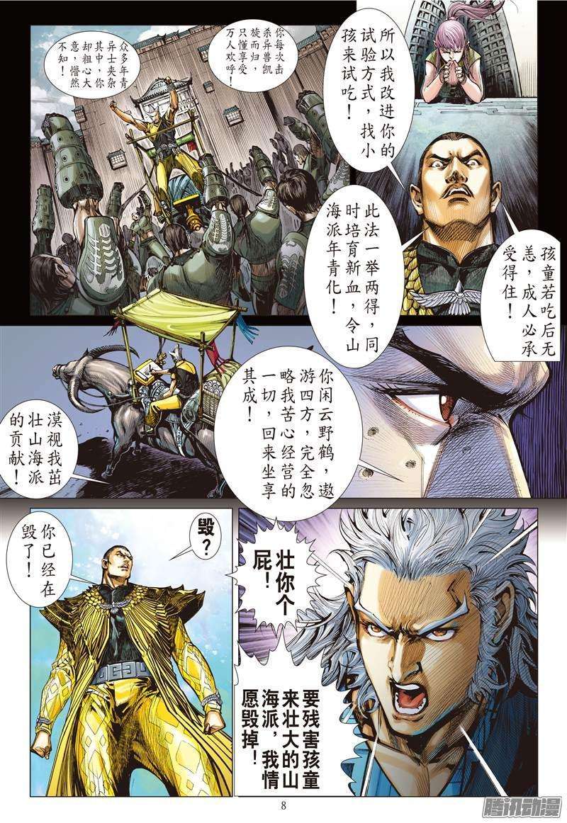 山海逆战80话 破局（上）