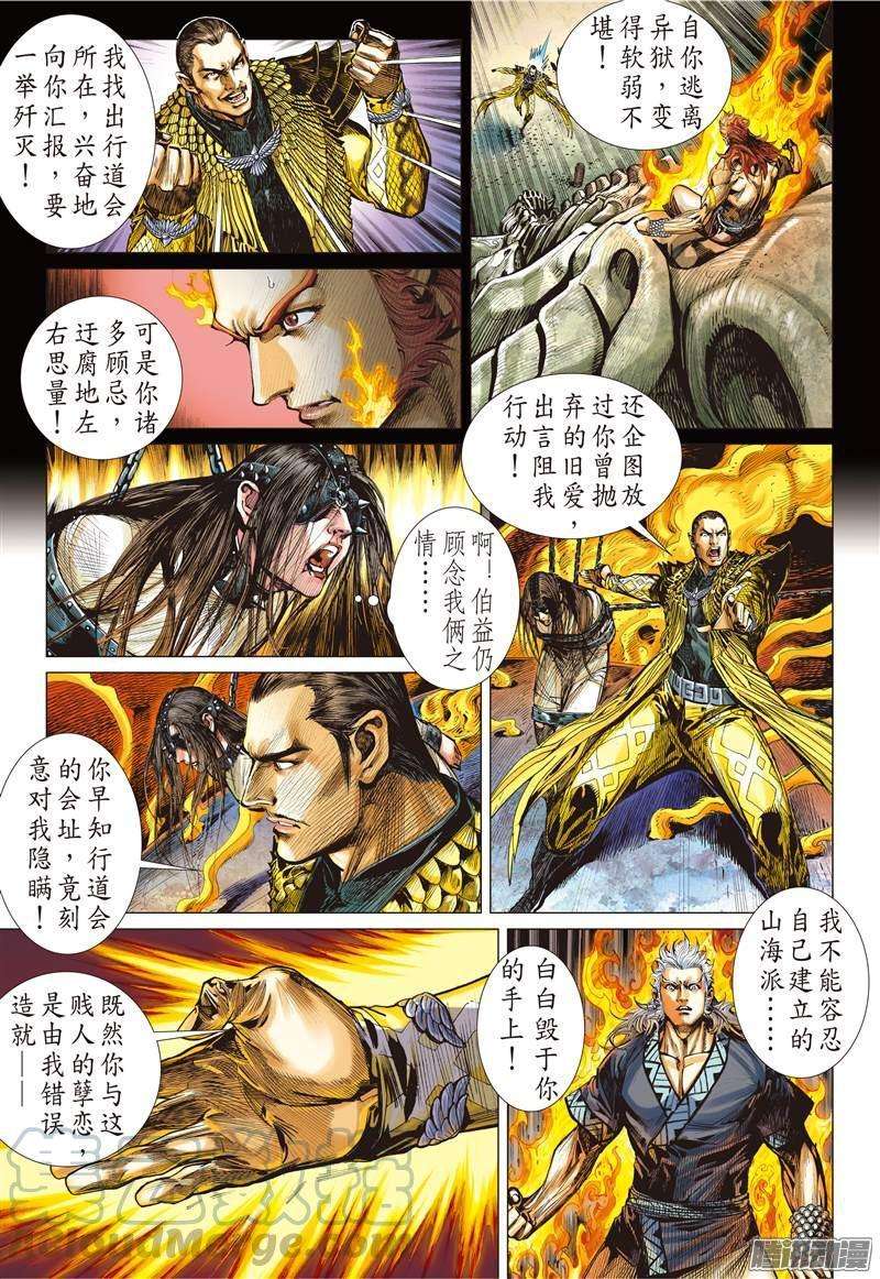 山海逆战80话 破局（上）