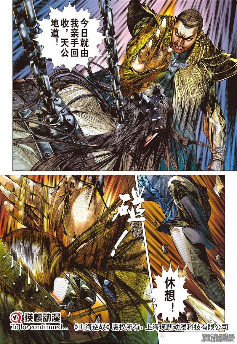 山海逆战80话 破局（上）