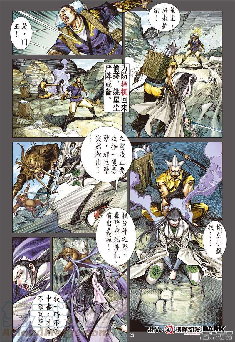 山海逆战82话 破局（下）