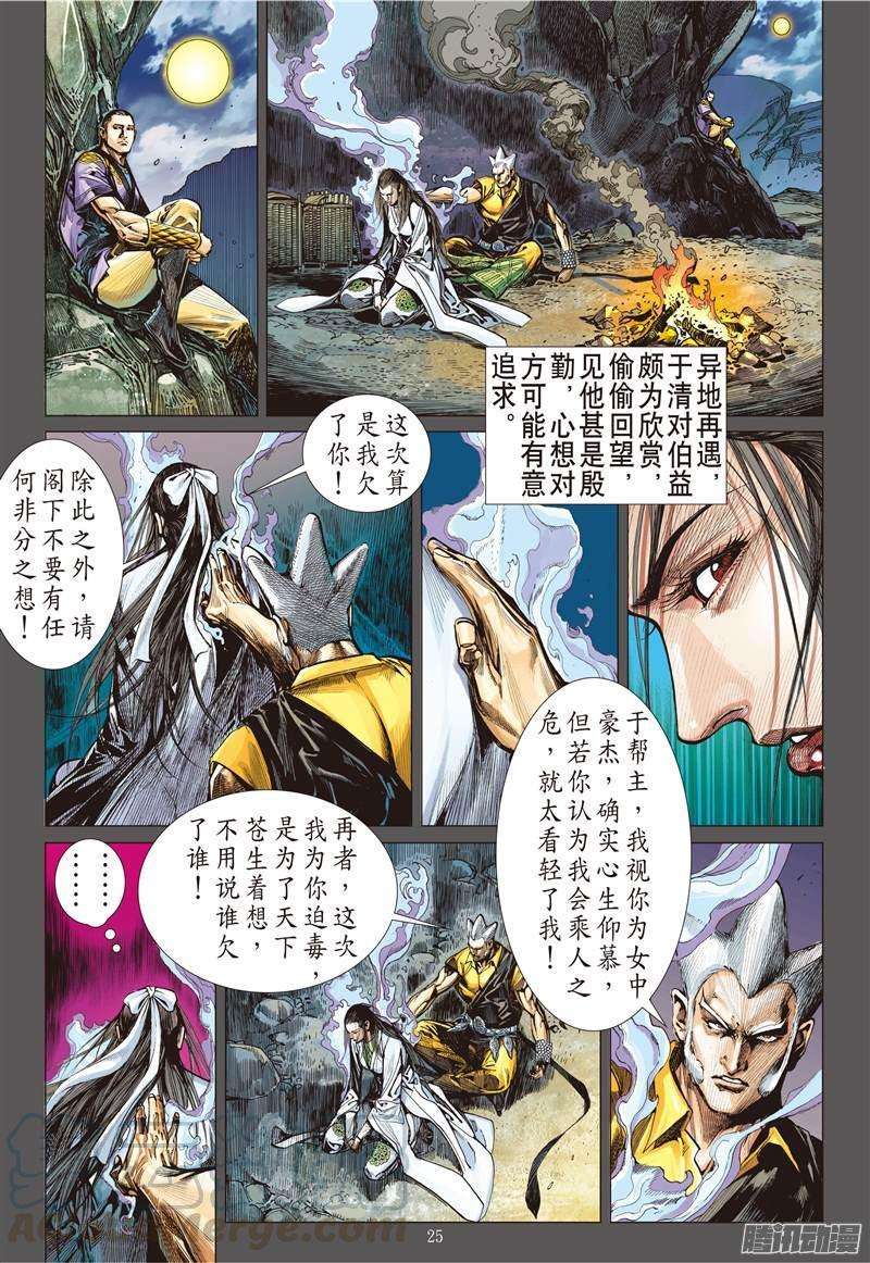 山海逆战82话 破局（下）