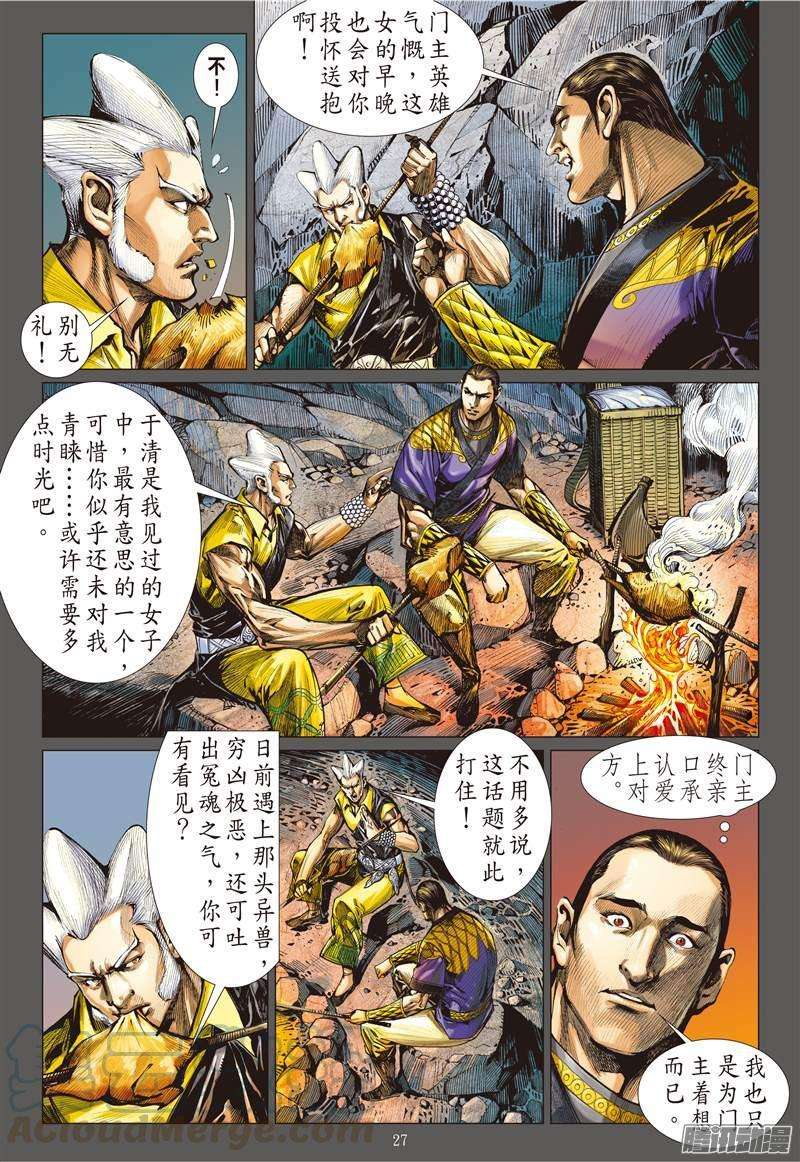 山海逆战82话 破局（下）