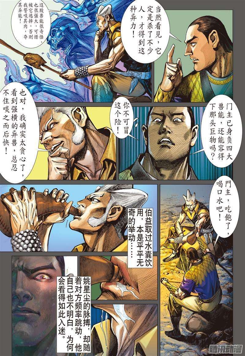 山海逆战82话 破局（下）