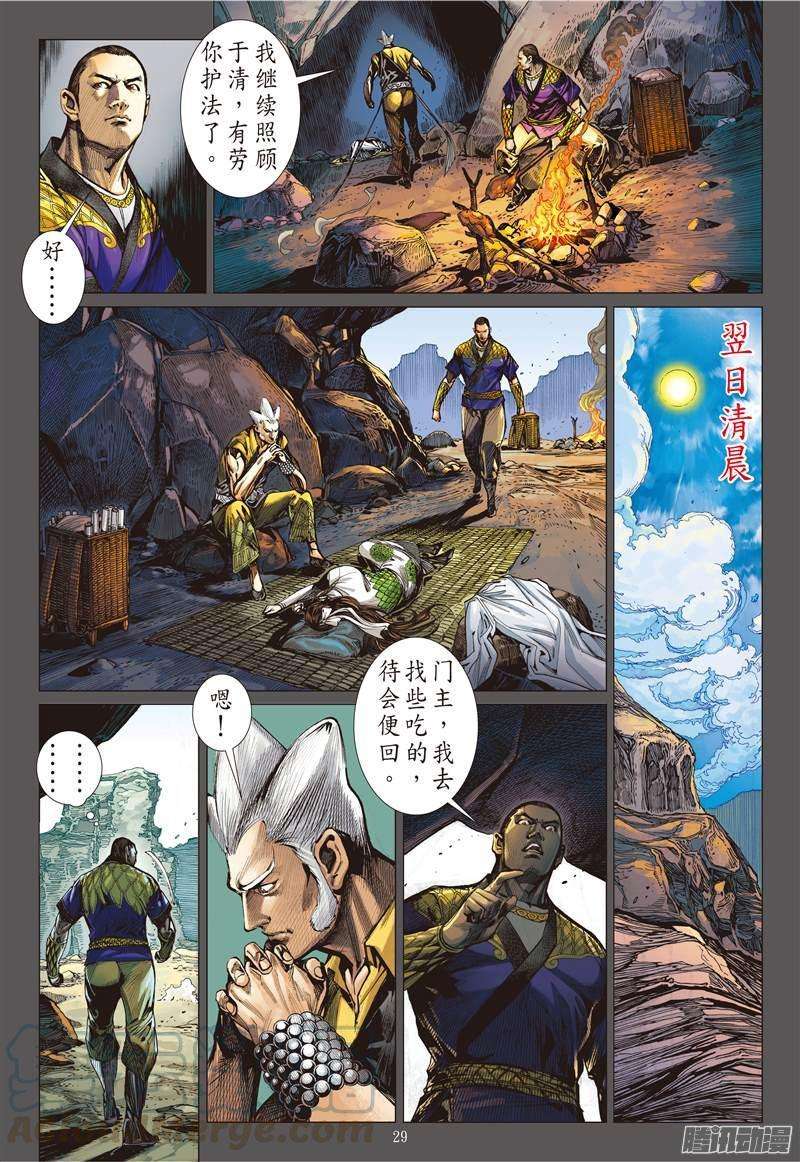 山海逆战82话 破局（下）