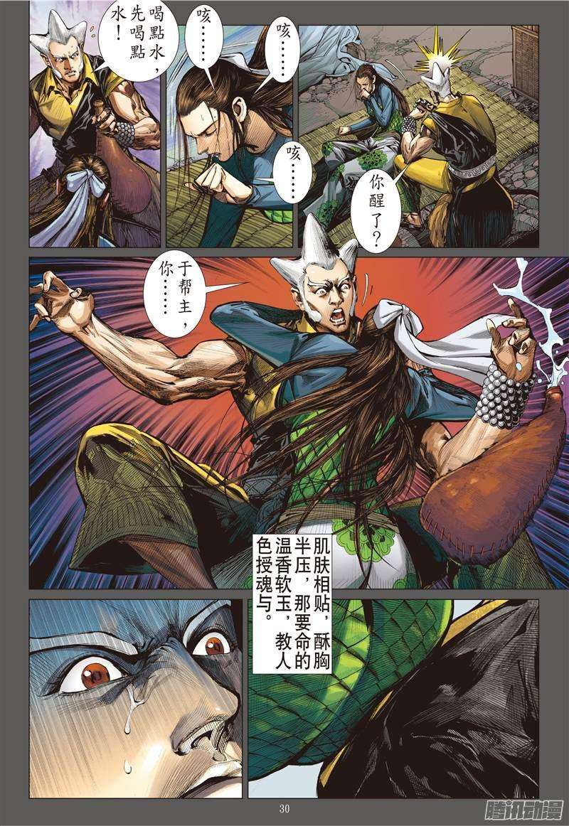 山海逆战82话 破局（下）