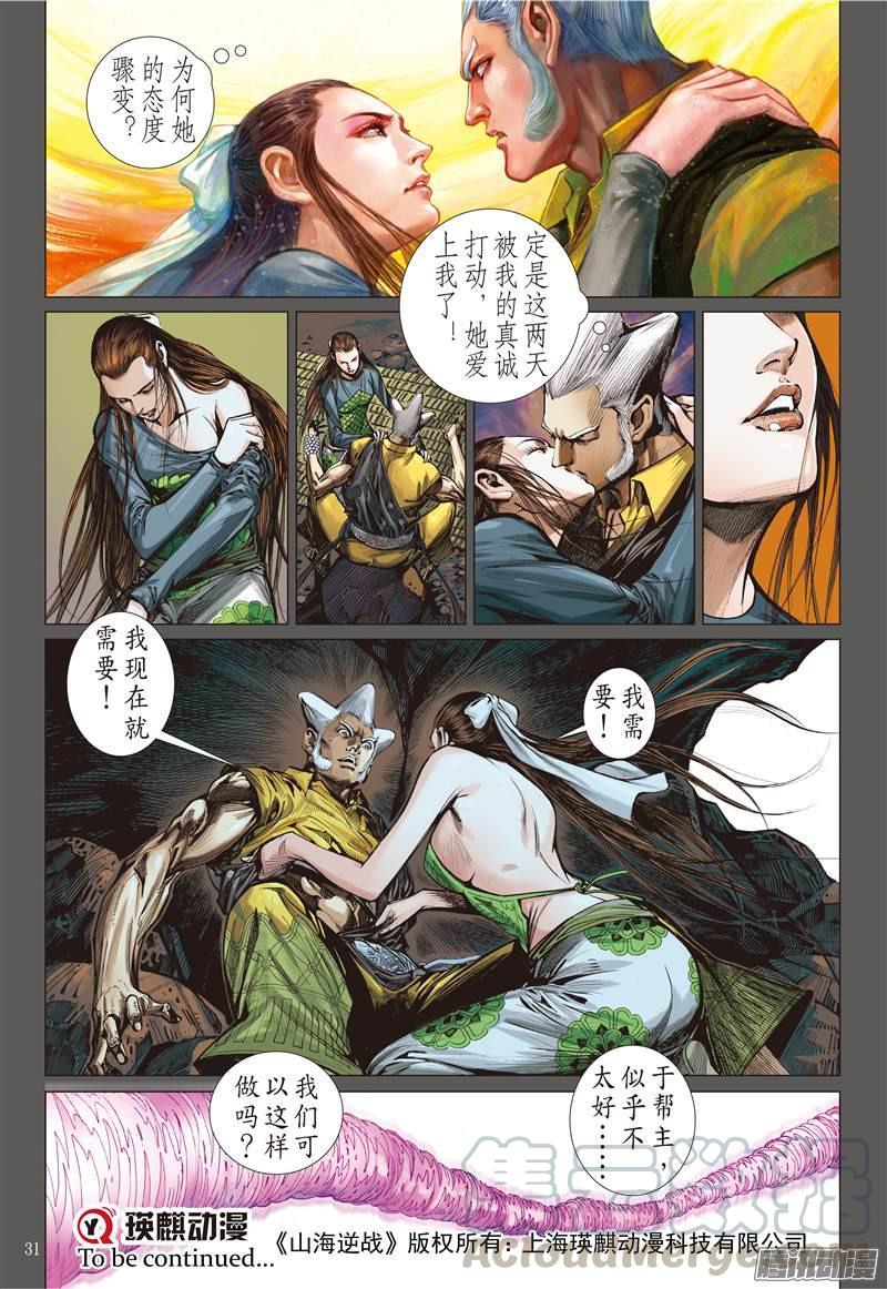 山海逆战82话 破局（下）