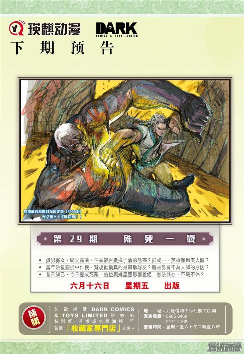 山海逆战82话 破局（下）