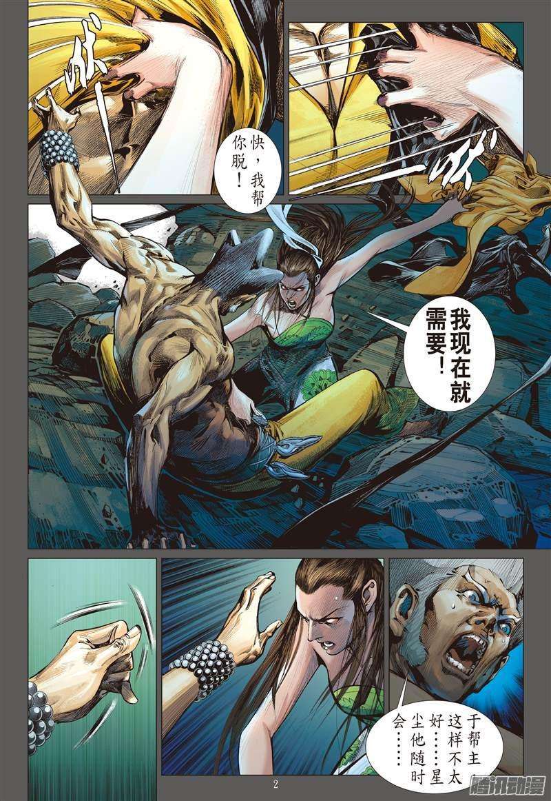 山海逆战83话 殊死一战（上）