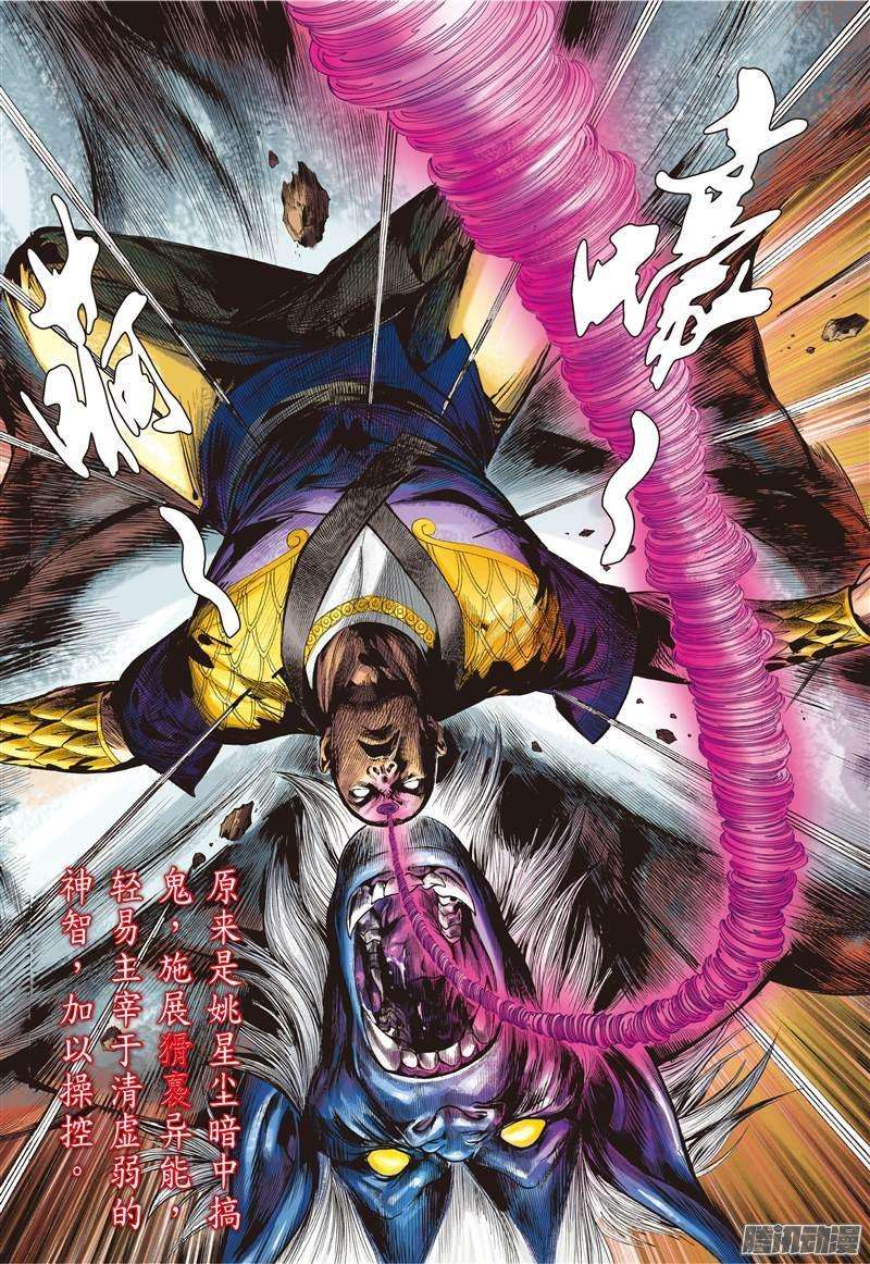 山海逆战83话 殊死一战（上）