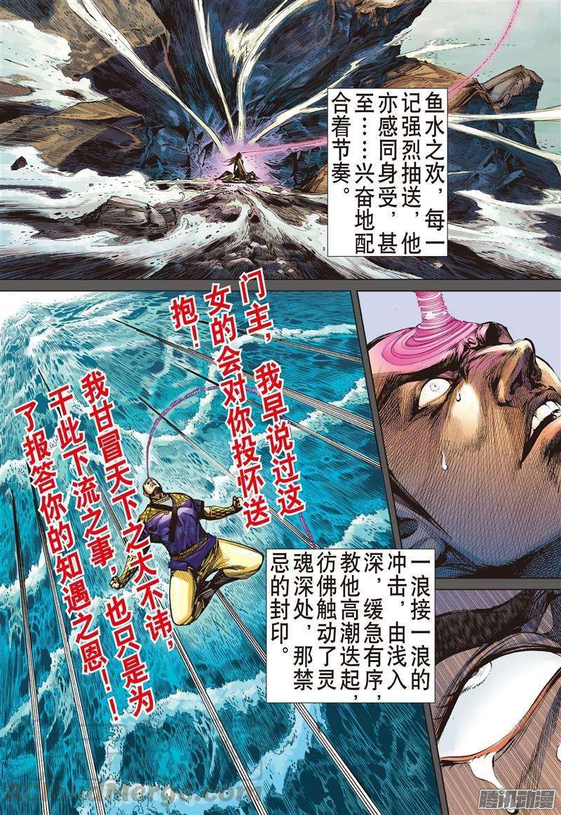 山海逆战83话 殊死一战（上）