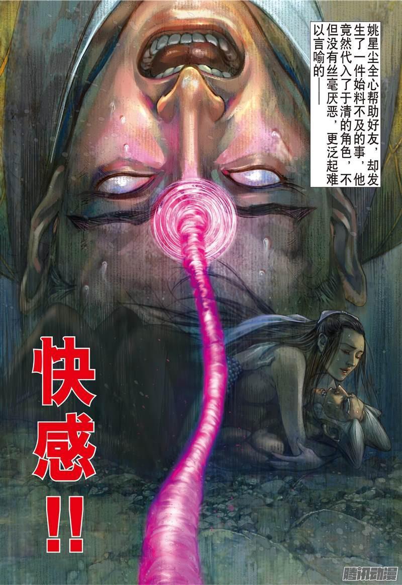 山海逆战83话 殊死一战（上）