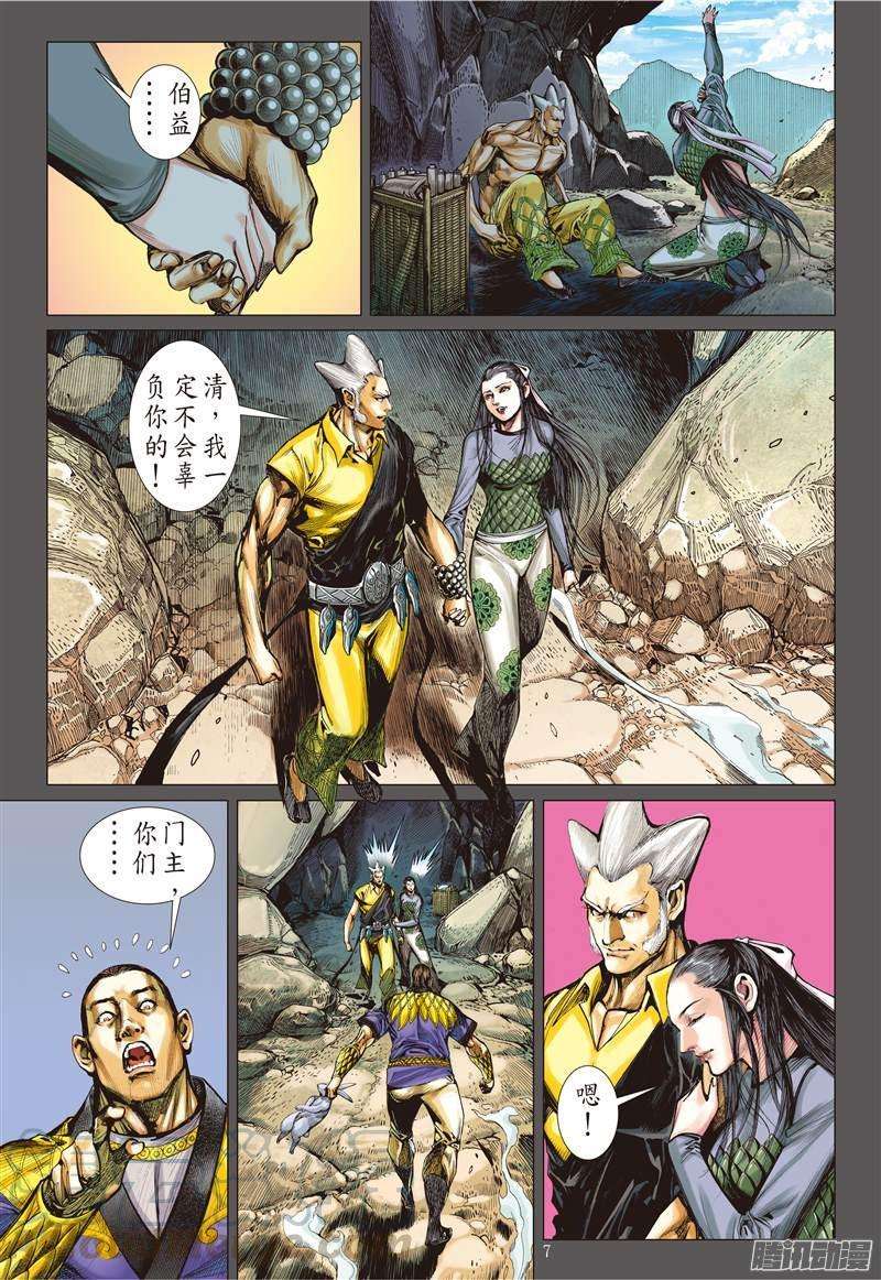 山海逆战83话 殊死一战（上）