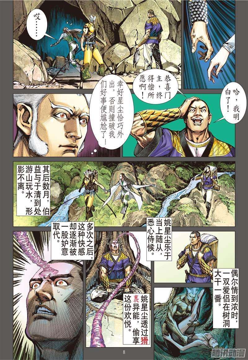 山海逆战83话 殊死一战（上）