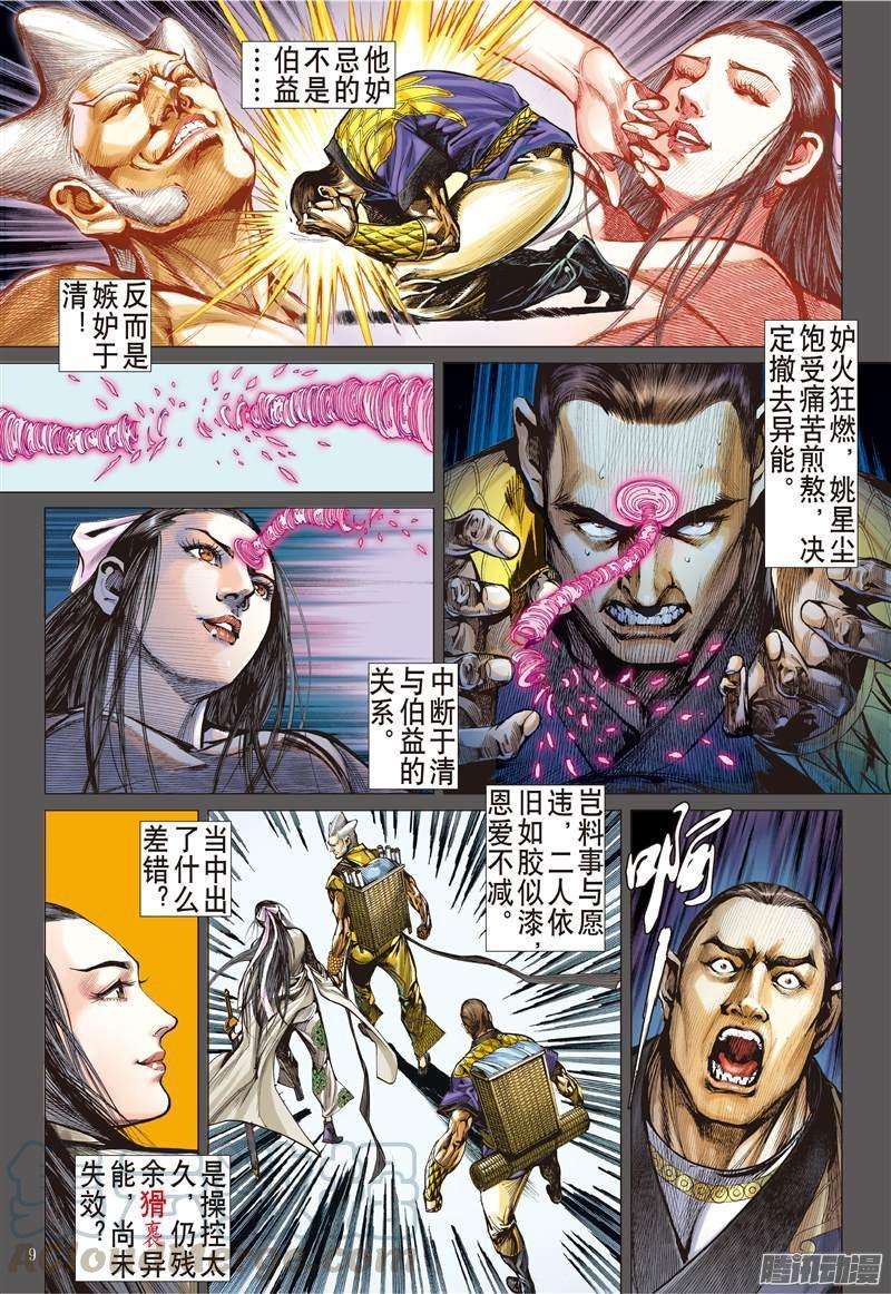 山海逆战83话 殊死一战（上）