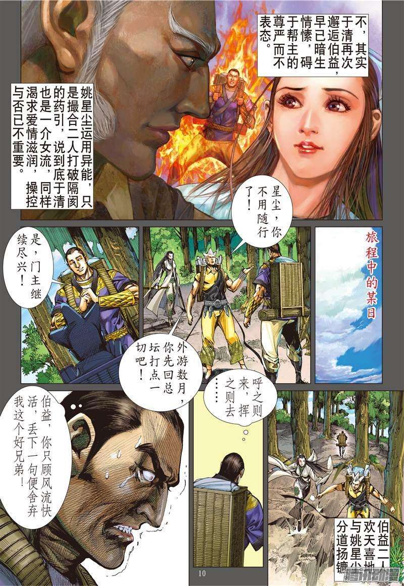 山海逆战83话 殊死一战（上）