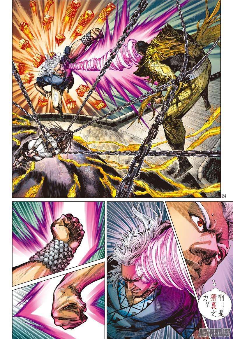 山海逆战85话 殊死一战（下）