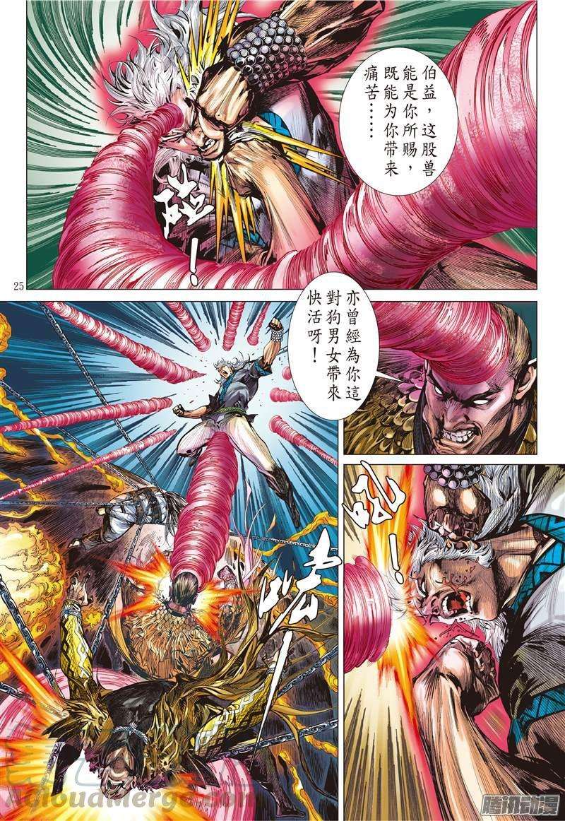 山海逆战85话 殊死一战（下）