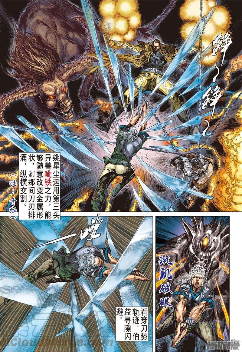 山海逆战85话 殊死一战（下）