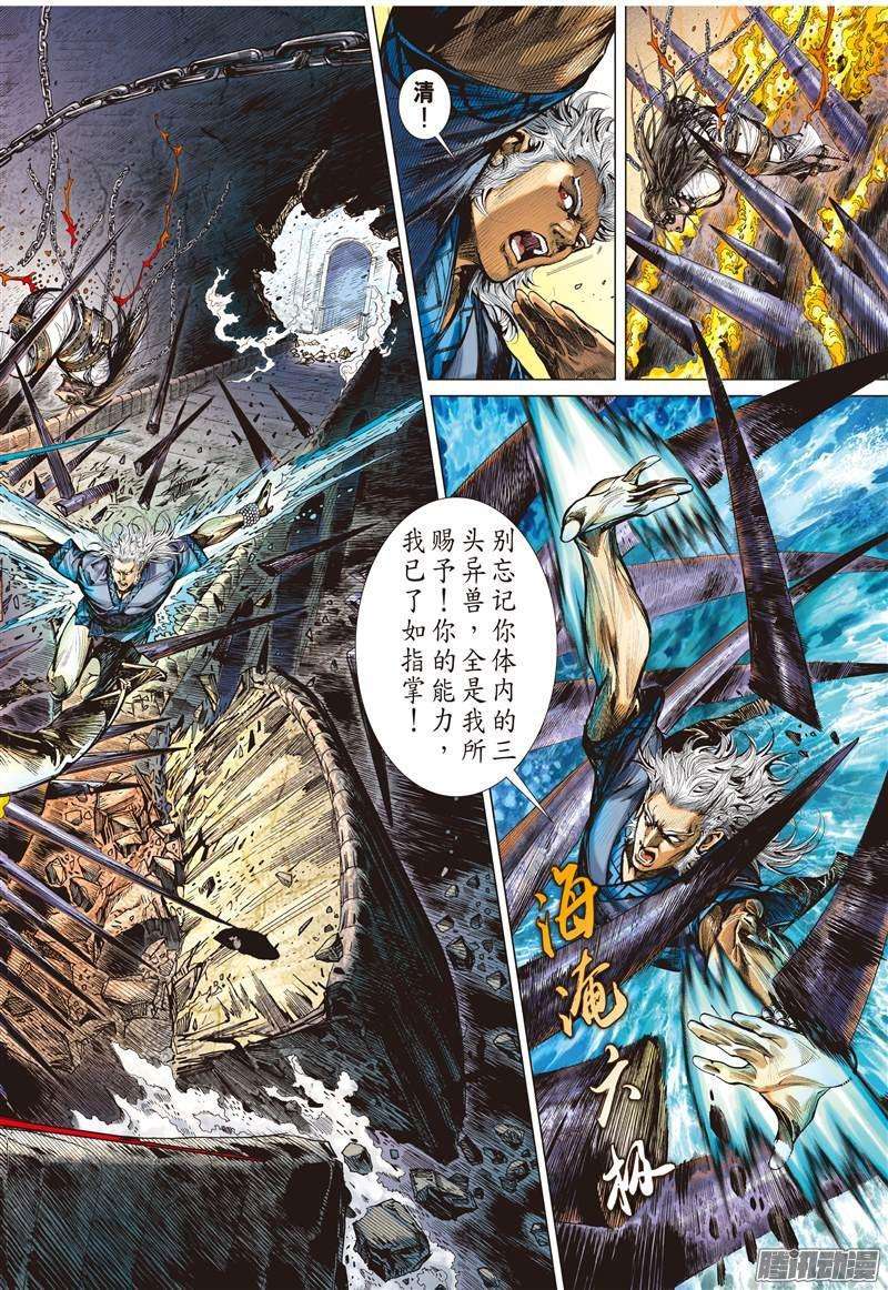 山海逆战85话 殊死一战（下）