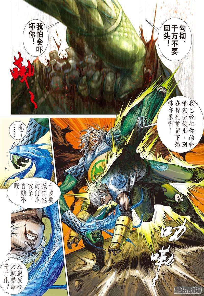 山海逆战86话 让我去死吧！（上）