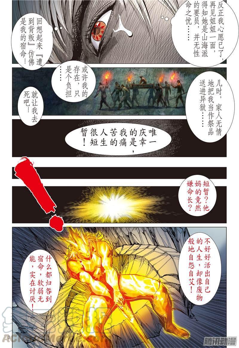 山海逆战86话 让我去死吧！（上）