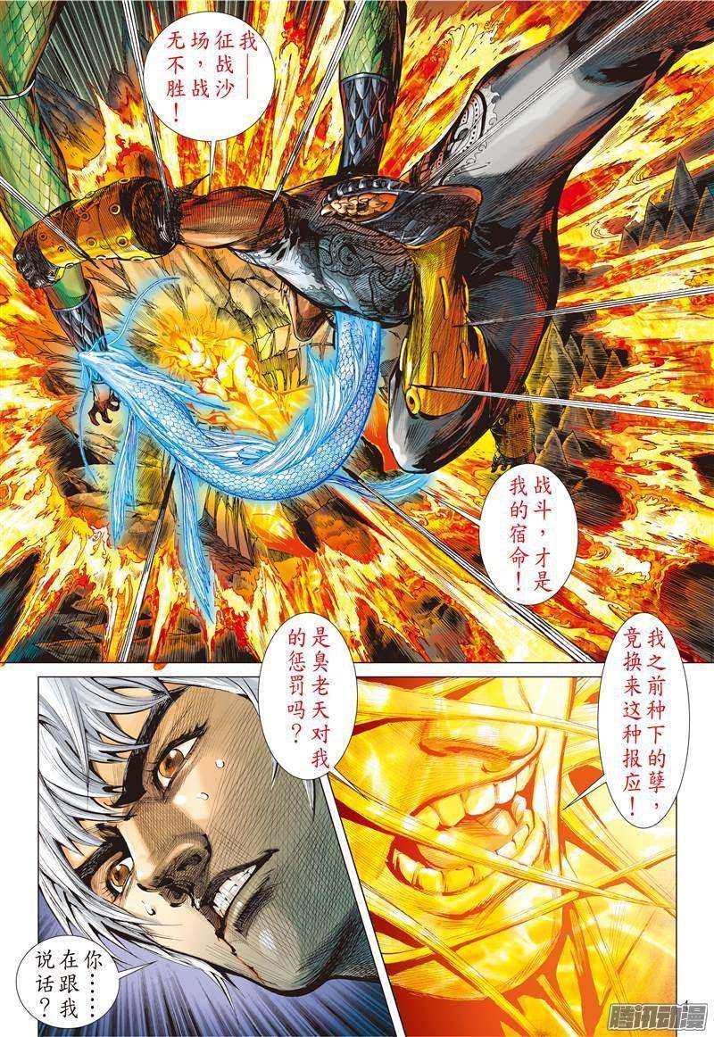 山海逆战86话 让我去死吧！（上）