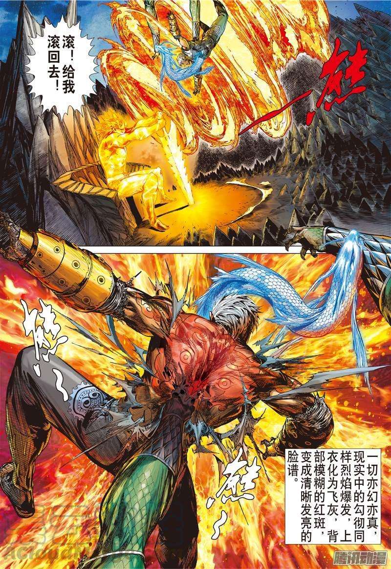 山海逆战86话 让我去死吧！（上）