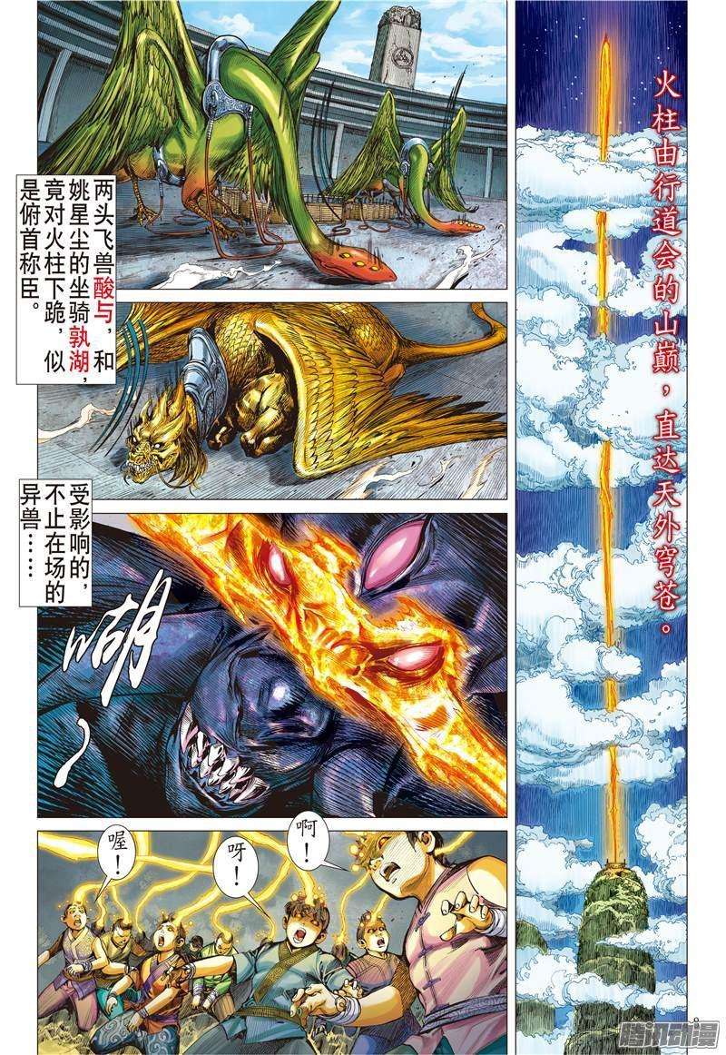 山海逆战86话 让我去死吧！（上）