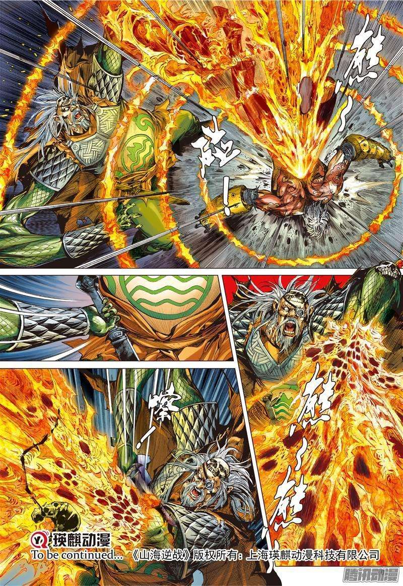 山海逆战86话 让我去死吧！（上）