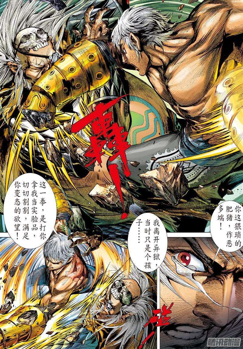 山海逆战87话 让我去死吧！（中）