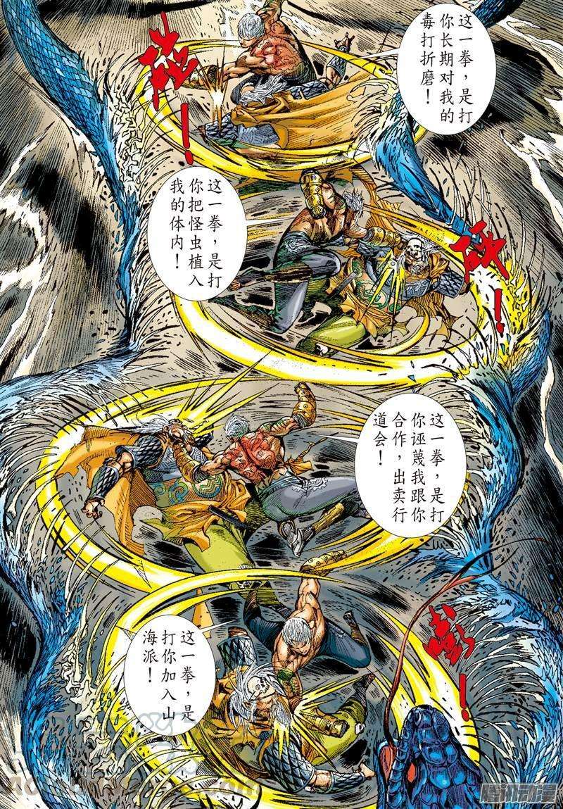 山海逆战87话 让我去死吧！（中）