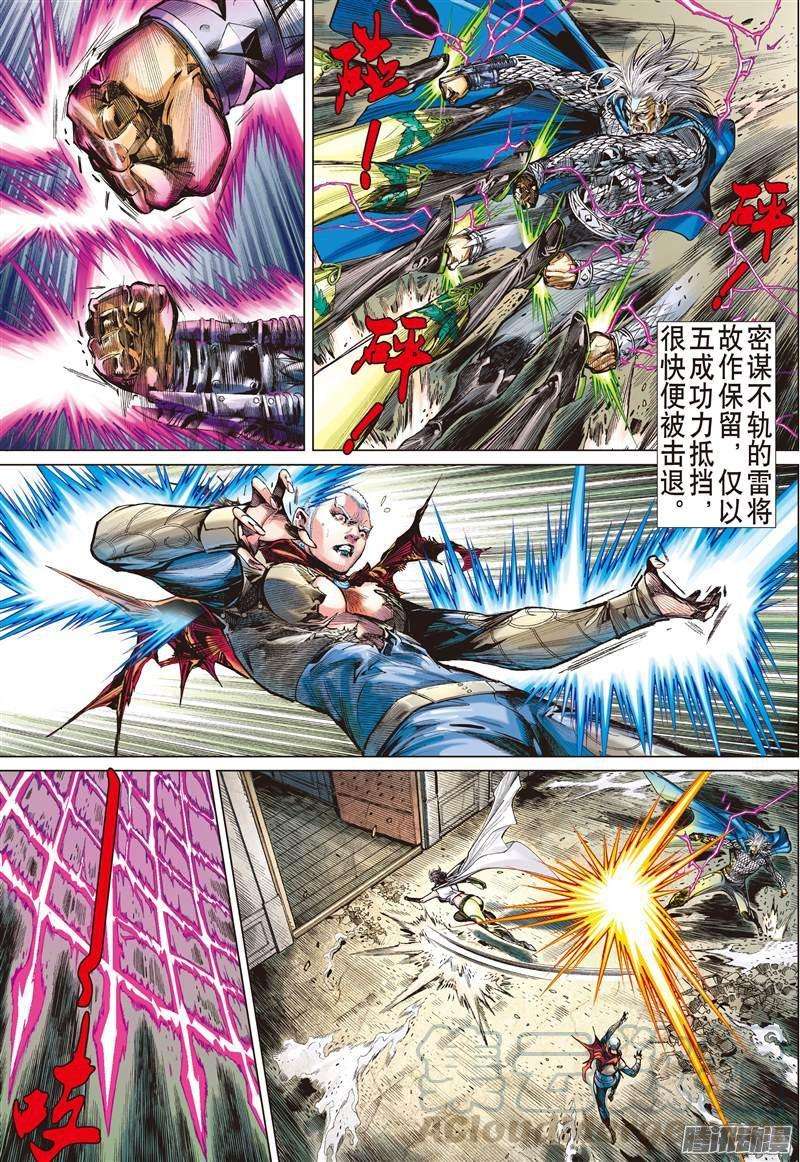 山海逆战88话 让我去死吧！（下）