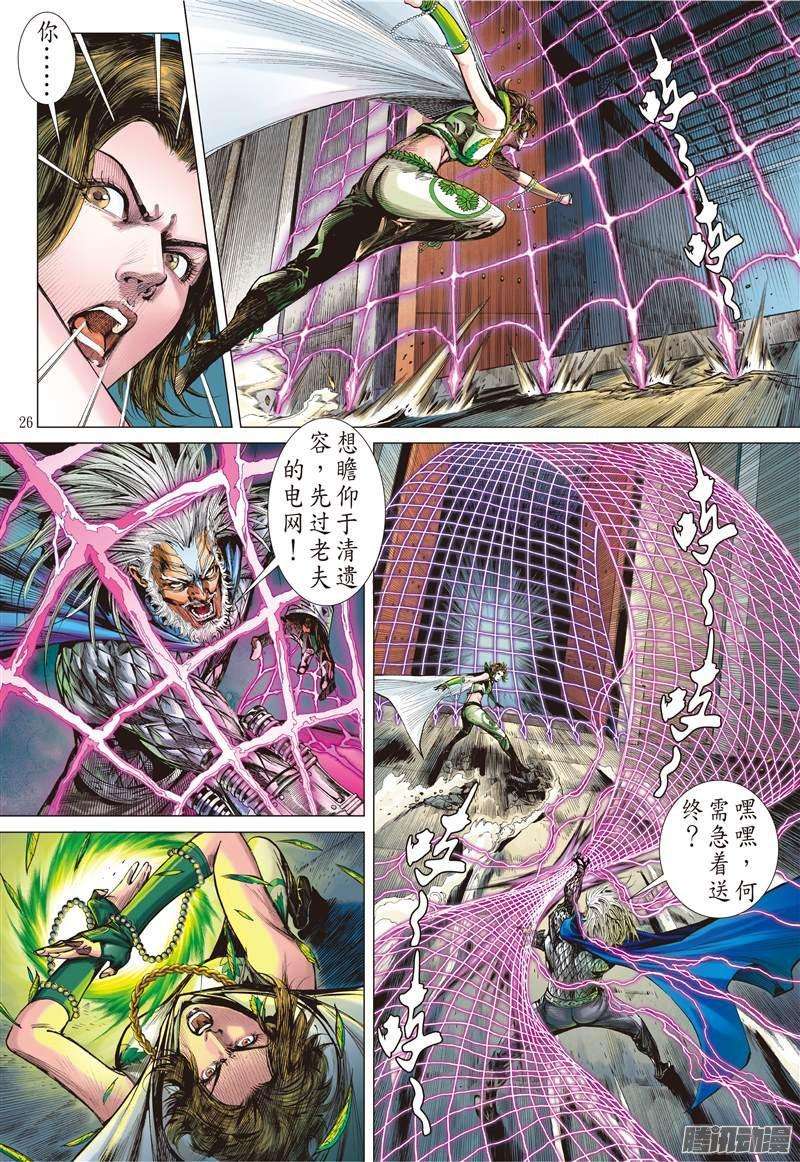 山海逆战88话 让我去死吧！（下）