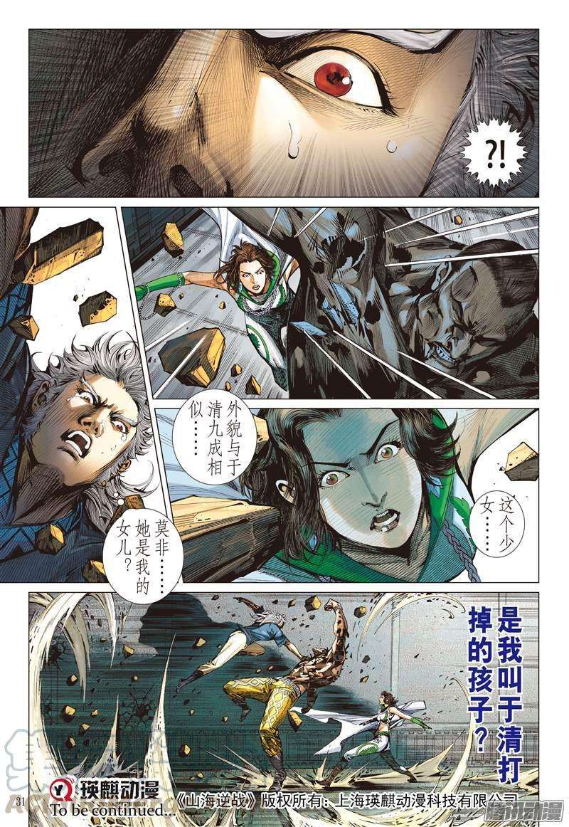 山海逆战88话 让我去死吧！（下）