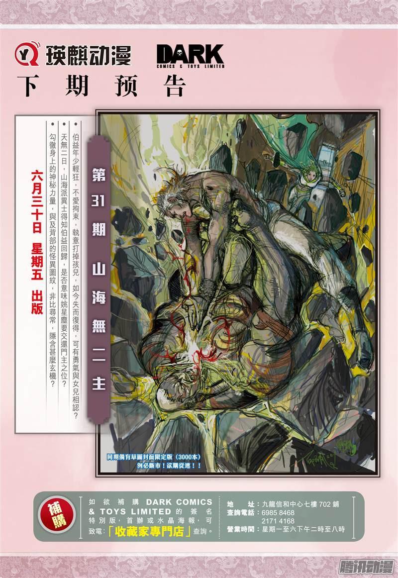 山海逆战88话 让我去死吧！（下）