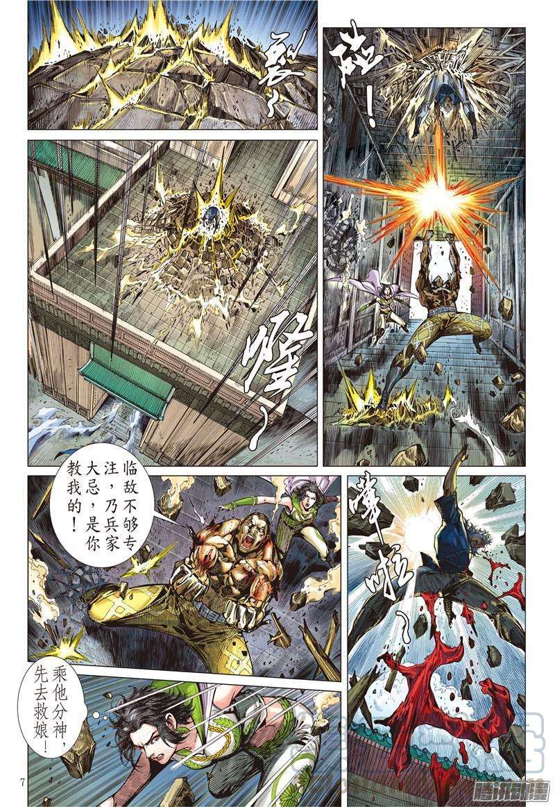 山海逆战89话 山海无二主（上）