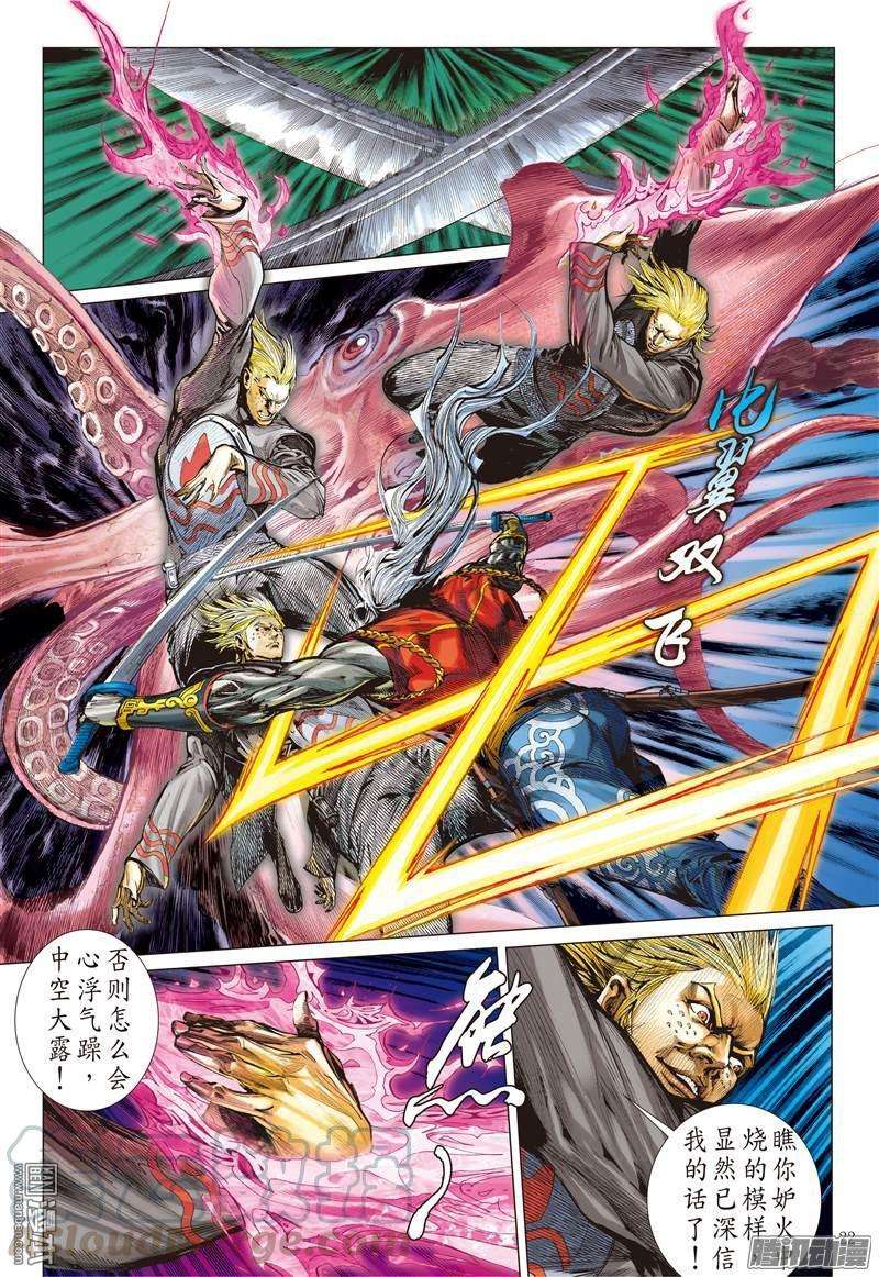 山海逆战90话 山海无二主（中）