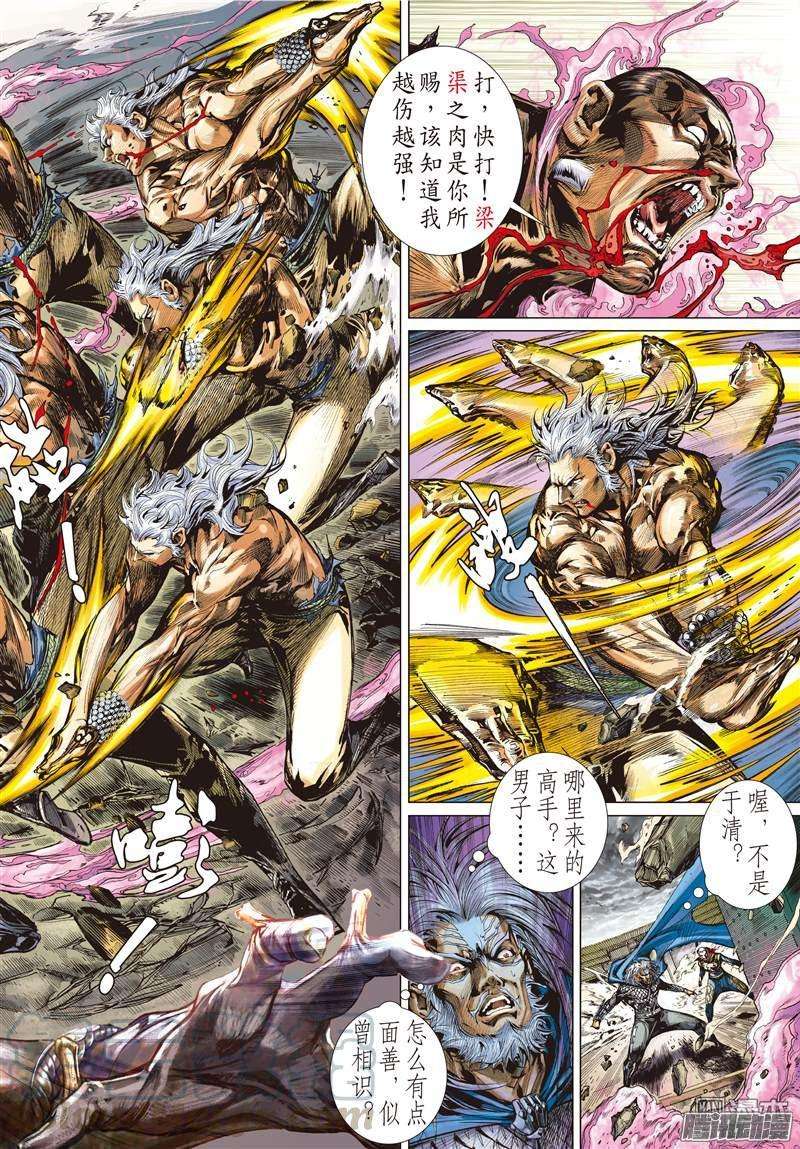 山海逆战90话 山海无二主（中）